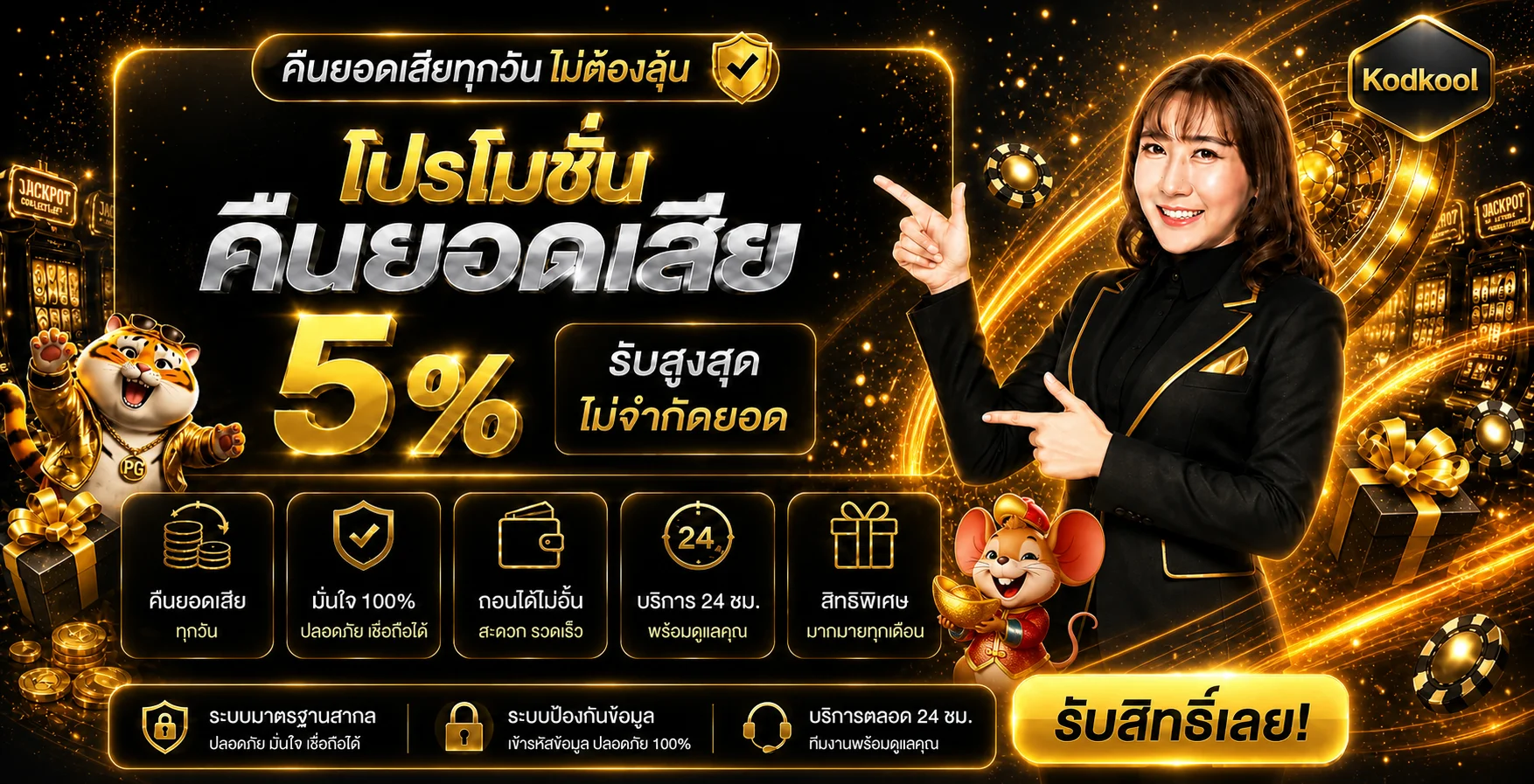 Kodkool สล็อตเว็บตรง ทางเข้าและคาสิโนออนไลน์