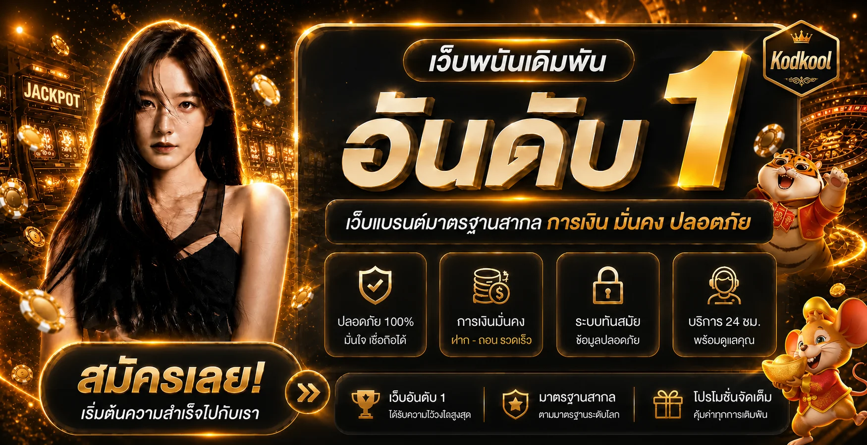 แบนเนอร์ Kodkool สล็อตเว็บตรงและคาสิโนออนไลน์